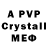 Альфа ПВП Crystall Bran White